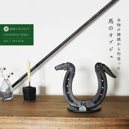 馬のオブジェ 馬の蹄鉄オブジェ｜メモリアルオブジェ｜名入れ｜刻印 その他