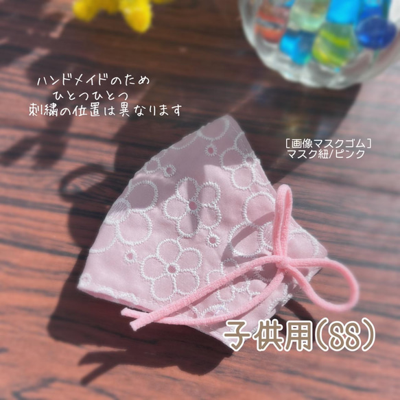 【再販】かわいい♡お花の刺繍マスクSS 子供用 キッズ 園児 幼児 コットンレース ピンク系 1枚目の画像