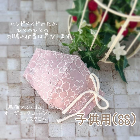 【再販】かわいい♡お花の刺繍マスクSS 子供用 キッズ 園児 幼児 コットンレース ピンク系 4枚目の画像