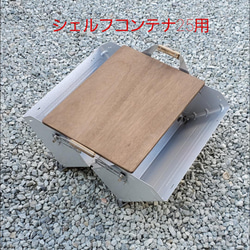 天板 スノーピーク シェルフコンテナ 25用 キャンプ アウトドア