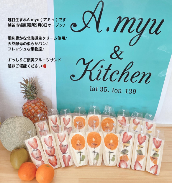 A.myu&Kitchen 春のフルーツサンドSET人気の7品　極厚玉子サンドとフルーツサンド 8枚目の画像