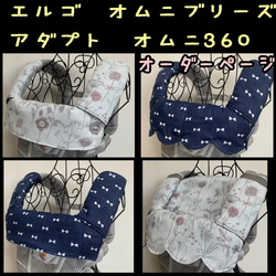 抱っこ紐カバー（エルゴ用）オーダーページ