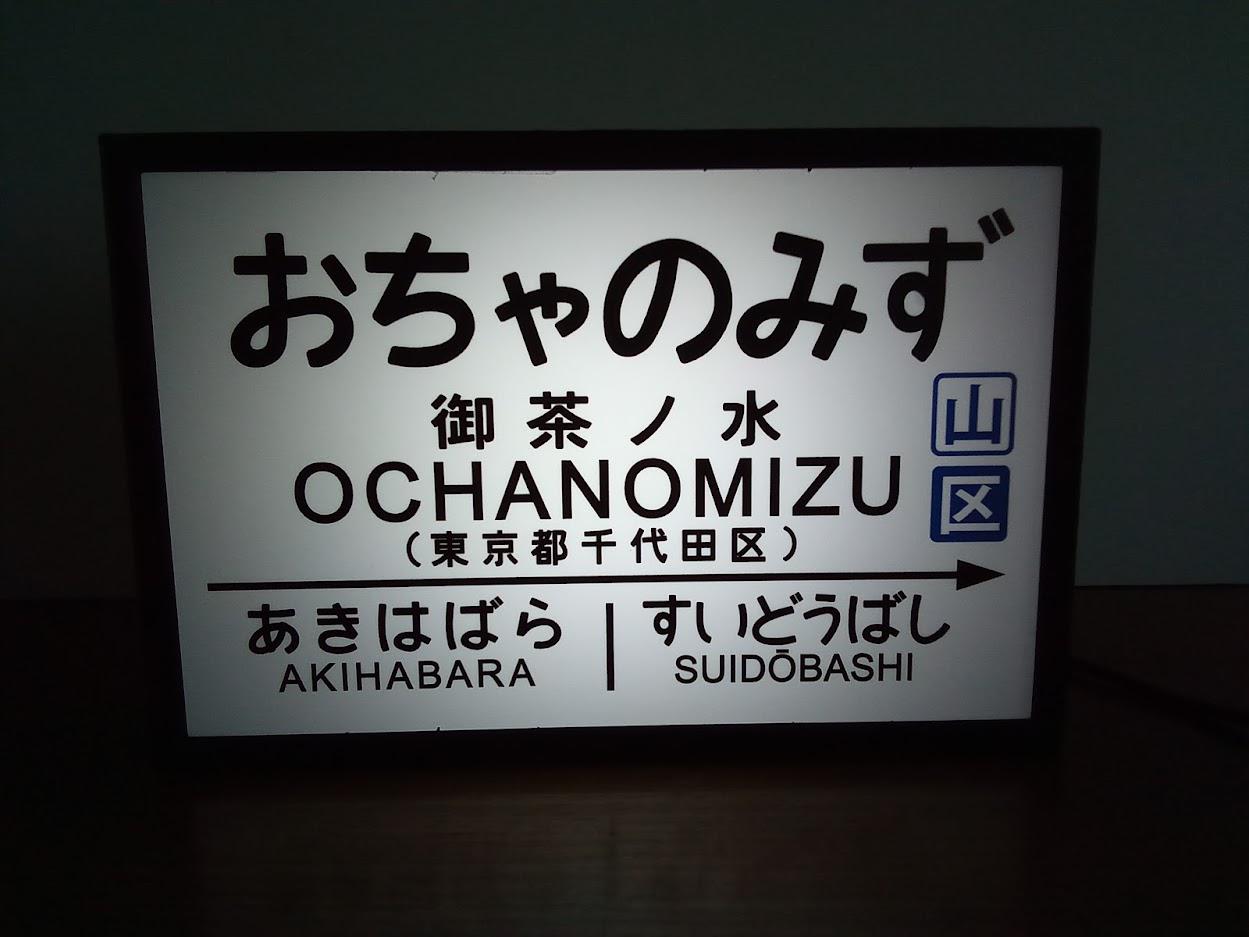 【特価2台セット】鉄道 電車 車両サイン 食堂車 看板 置物 雑貨 ライトBOX