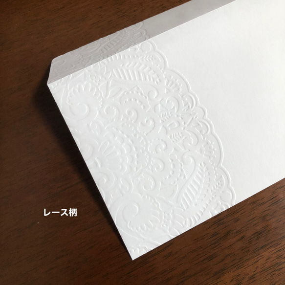 白封筒　エンボス封筒　洋形長形3号　案内状　20枚 レース柄 2枚目の画像