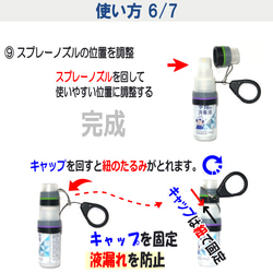 ハンドスプレー ホルダー（カラビナ用キット）の使い方 6枚目の画像