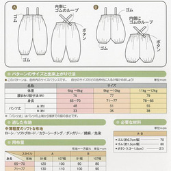 ベビー　サロンペット（型紙）4788 2枚目の画像