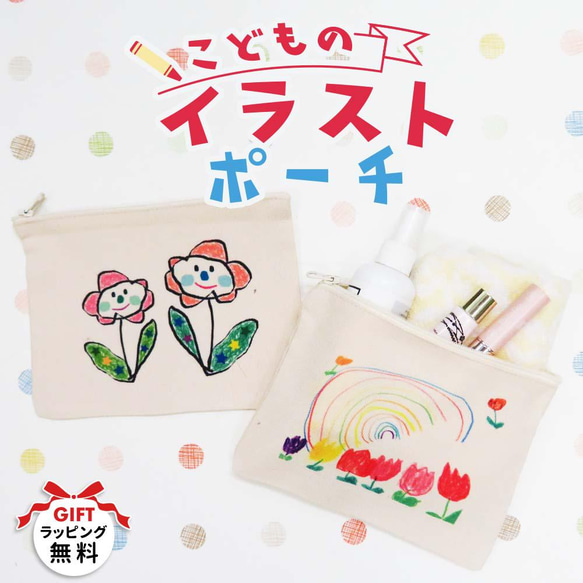 ポーチ お絵かき 似顔絵 プリント 孫 オリジナル グッズ 小物入れ 実用的 プレゼント gp-pouch-e 1枚目の画像