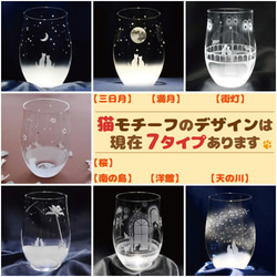 [看滿月的夜空]貓圖案玻璃杯（vol.1-fm）★可刻名字（收費） 第8張的照片