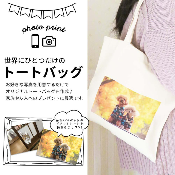 トートバッグ プリント 写真 思い出 ペット オリジナル バッグ 実用的 プレゼント ギフト gp-tote-p 2枚目の画像