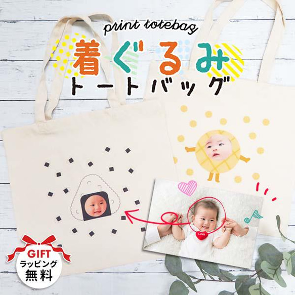 トートバッグ プリント 写真 オリジナル バッグ 顔はめ 着ぐるみ 実用的 プレゼント tote-chara2 1枚目の画像