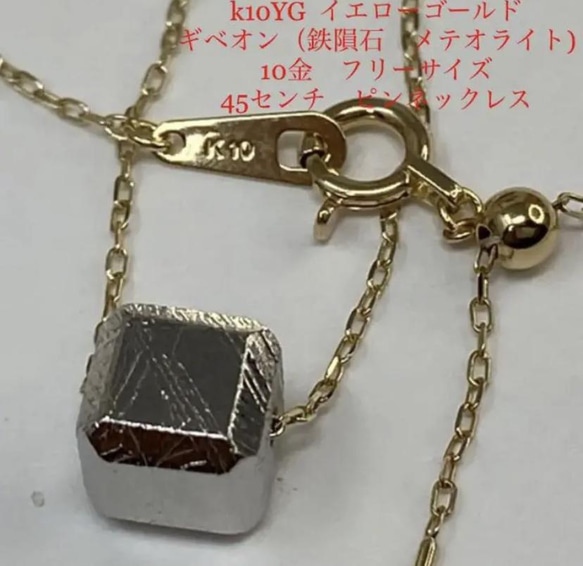 k10YG イエローゴールド ギベオン（鉄隕石 メテオライト) 10金