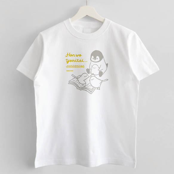 Tシャツ（JAMAENAGA / HON WO YOMITAI / ペンギン） 2枚目の画像