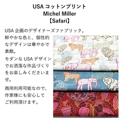 110×50 USAコットン 輸入生地 Safari ホワイト（動物柄） サファリ 綿シーチング コットン100％ 3枚目の画像