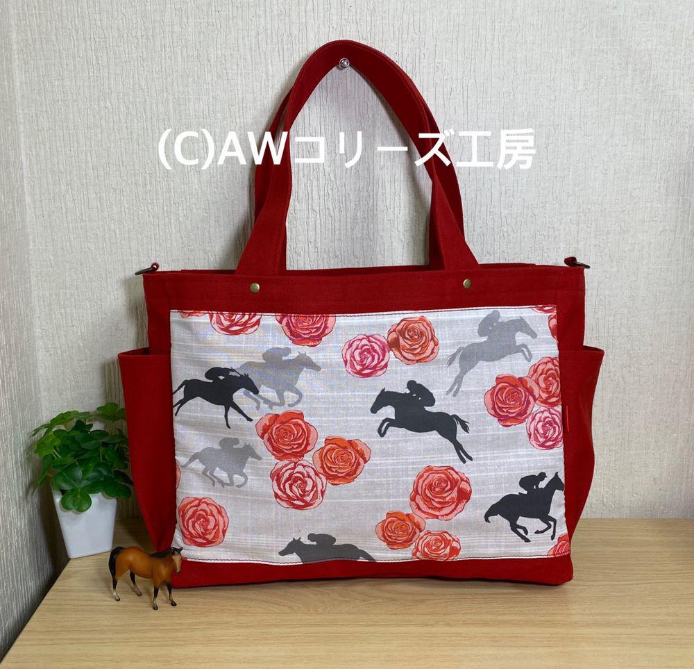 カシメ付き：競走馬と赤い薔薇の輸入生地と８号帆布で作ったサイドポケット付きトートバッグ（Ｌサイズ）