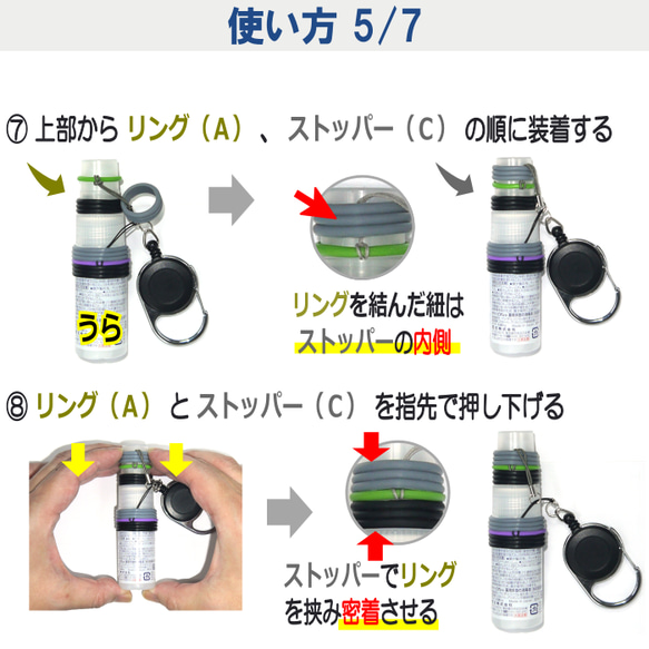 ハンドスプレー ホルダー（リール付きカラビナ用キット）の使い方 5枚目の画像