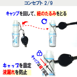 カラーマーク【リール付ストラップ用キット】スプレーボトルホルダー スプレーボトル ホルダー ケース アルコール 消毒 3枚目の画像