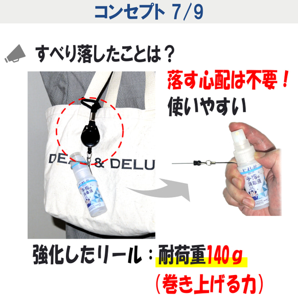 カラーマーク【リール付ストラップ用キット】スプレーボトルホルダー スプレーボトル ホルダー ケース アルコール 消毒 8枚目の画像