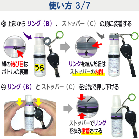 ハンドスプレー ホルダー（リール付きストラップ用キット）の使い方 3枚目の画像