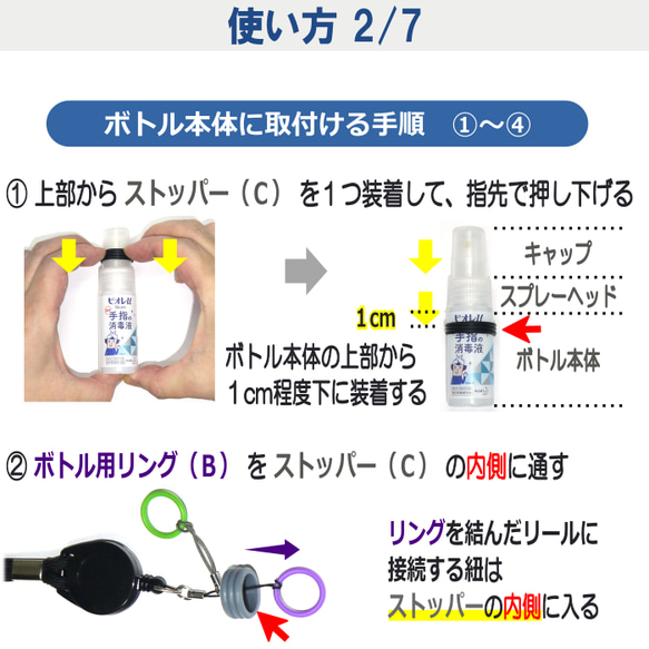 ハンドスプレー ホルダー（リール付きストラップ用キット）の使い方 2枚目の画像