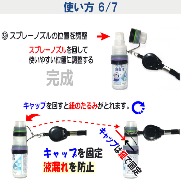 ハンドスプレー ホルダー（リール付きストラップ用キット）の使い方 6枚目の画像