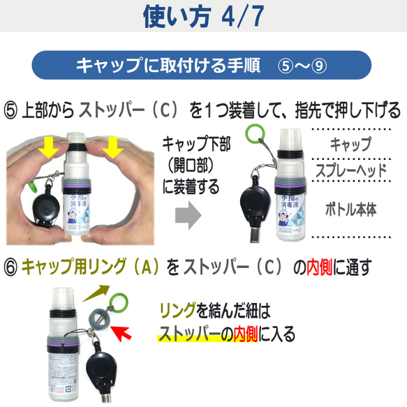 ハンドスプレー ホルダー（リール付きストラップ用キット）の使い方 4枚目の画像