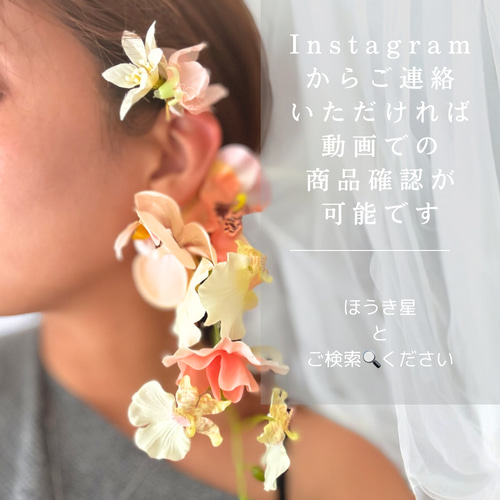 イヤーカフをオーダーの方へ】 胡蝶蘭 ♡ 髪飾り 【イヤーカフ