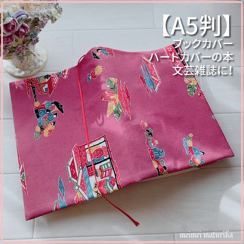 A5判】 琉球？イラスト 着物生地 ブックカバー 文芸雑誌カバー ブック