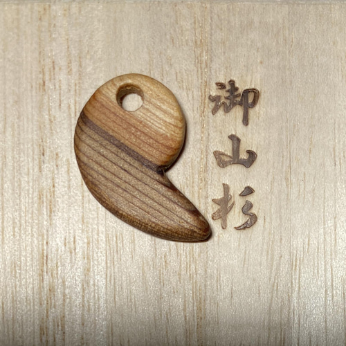 伊勢神宮の御神木『御山杉の勾玉』 その他雑貨 ALBERO 通販 13444512