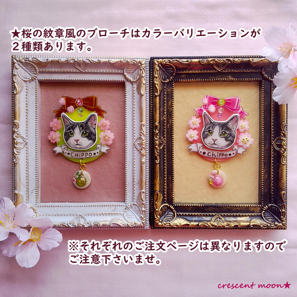 【桜の紋章】うちの子♥ブローチお作りします【ピンクver.】色鉛筆／愛犬／愛猫【定形外郵便で送料無料♪】 5枚目の画像