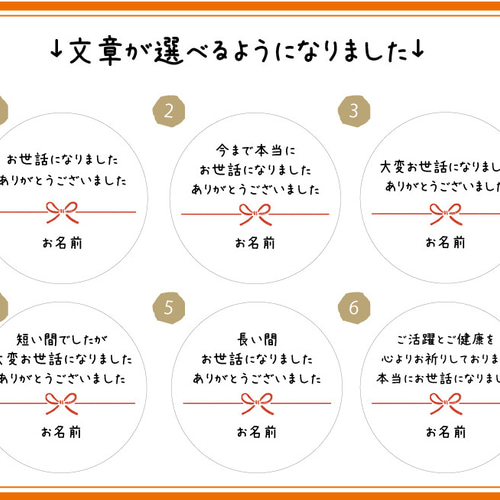 お名前印字】お世話になりましたシール（30ミリ）文章選べる シール 