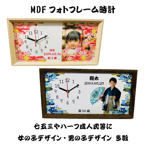 MDFメモリアル時計 写真 名前 生年月日 メモリアル メモリアルグッズ