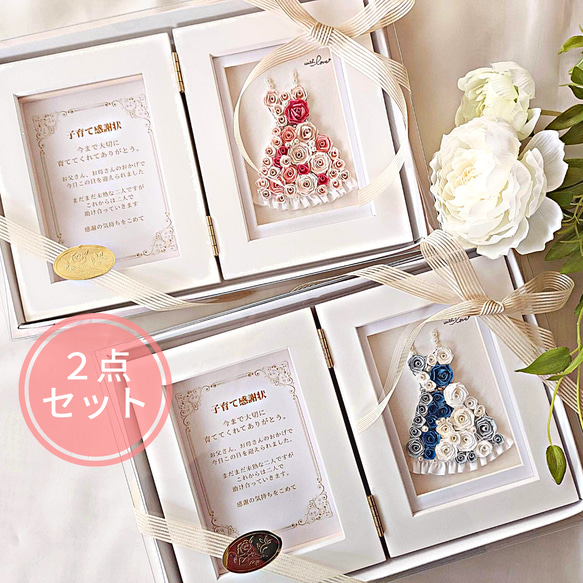 2点セット】フォトフレーム ドレス 両親プレゼント 両親贈呈品 子育て
