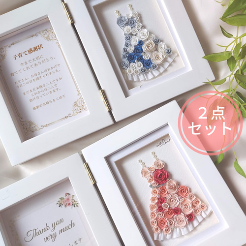 2点セット】フォトフレーム ドレス 両親プレゼント 両親贈呈品 子育て