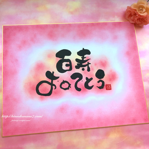ご希望の名前、文字、日付等いれて描きます！色紙イラスト 寄せ書き 似顔絵 【1名様 】色紙サイズ 手描き お顔メイン 安い