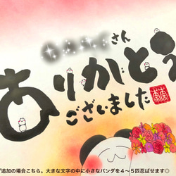 【特大寄せ書き色紙】言葉、背景色など変更可能です♪花束パンダ色紙 卒業、退職など大人数でのお祝いにオススメです＊ 12枚目の画像