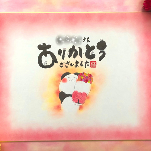 特大寄せ書き色紙】言葉、背景色など変更可能です♪花束パンダ色紙
