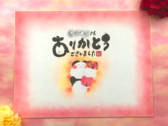 【特大寄せ書き色紙】言葉、背景色など変更可能です♪花束パンダ色紙 卒業、退職など大人数でのお祝いにオススメです＊ 15枚目の画像