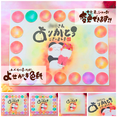 特大寄せ書き色紙】言葉、背景色など変更可能です♪花束パンダ色紙