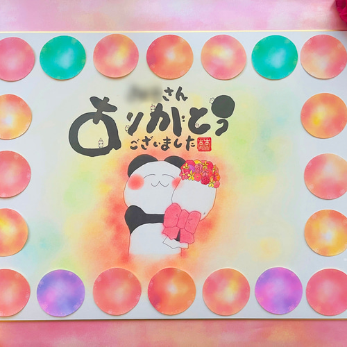 特大寄せ書き色紙】言葉、背景色など変更可能です♪花束パンダ色紙