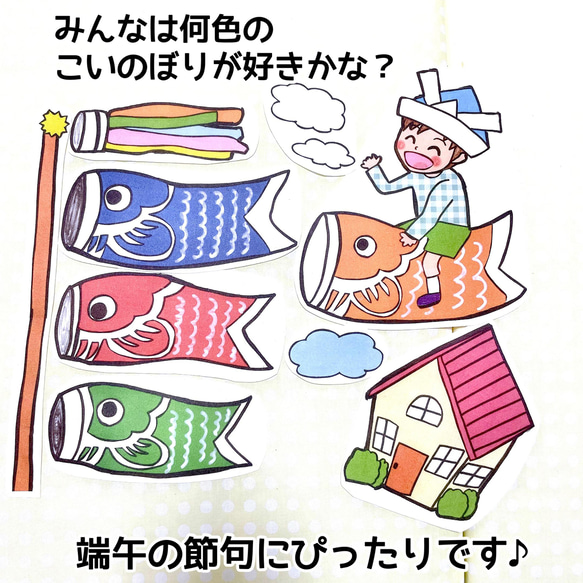 《パネルシアター》こいのぼり保育教材大人気オリジナルイラストカット済み完成品端午の節句男の子季節行事 6枚目の画像