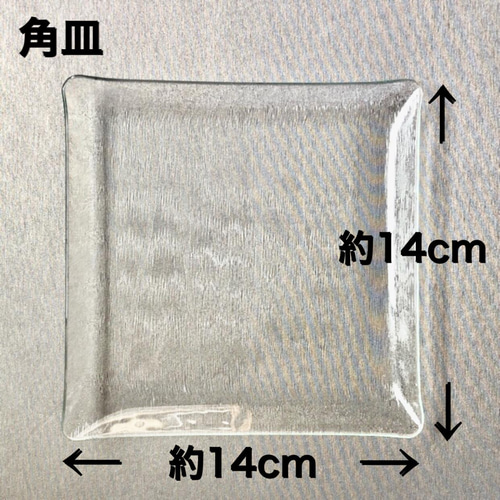 激安超安値 角皿 約14cm 4mm 受注作成】銀河 型板ガラス レトロ 昭和ガラス 模型製作用品