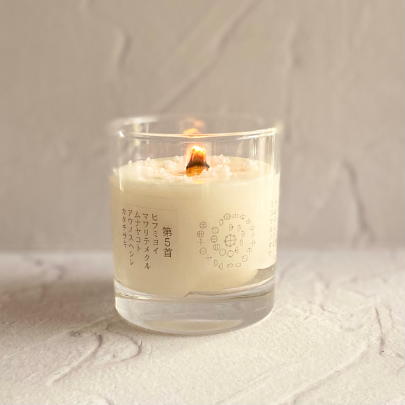 カタカムナの灯り　宇宙の理　友よ、今ここに魂の光を繋ごう organic candle 【vol.5 新世界】 2枚目の画像