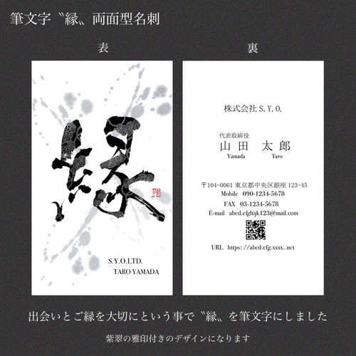 インパクト大！筆文字名刺〝縁〟両面型 ⭐︎送料無料⭐︎ 書道 riko