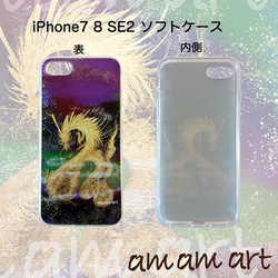 iPhone7 8 SE2 兼用 ソフトケース クリア (TPU) 金龍 _ 和柄 _amamart オリジナルデザイン 1枚目の画像