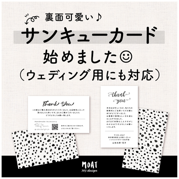 サンキューカード：裏柄ありアクセサリー台紙のデザインに変更いたし