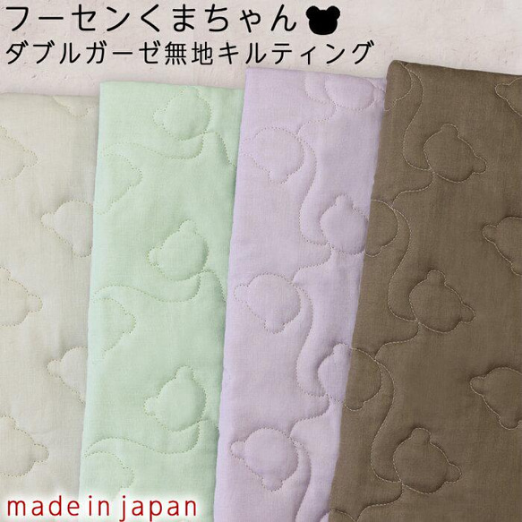 日本製造的原創圖案！福森熊紋雙層紗素色絎縫面料 k-hfs019-54.Mauve Purple 第9張的照片
