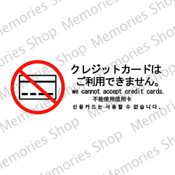 注意喚起！英語、中国語、韓国語表記で便利！クレジットカードはご利用できません。色付きステッカー♪ 1枚目の画像