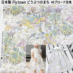 [以 10 厘米為單位出售] 數碼印花 Fly town animal town 40 寬幅面料 第1張的照片