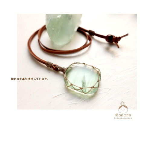 フローライトのマクラメネックレス 1点モノ】☆ 限りなくクリアな 蛍石 ☆ 淡緑フローライトの、マクラメ