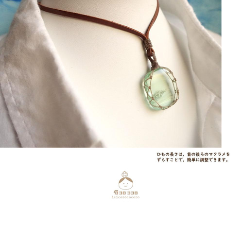 1点モノ】☆ 限りなくクリアな 蛍石 ☆ 淡緑フローライトの、マクラメ